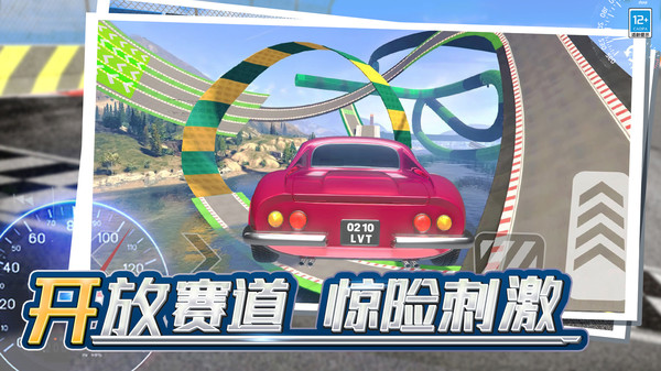 彈射飛車2