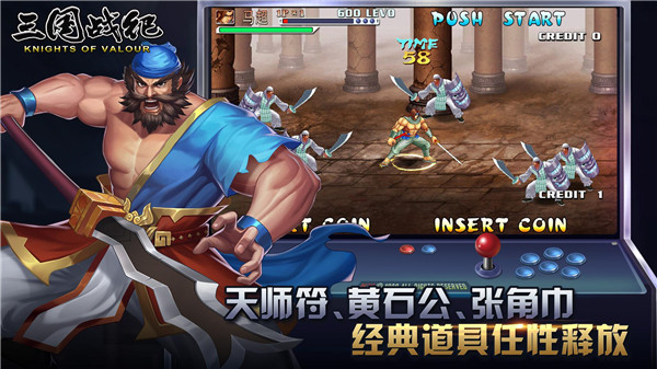 三國戰紀單機版2