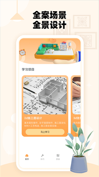 房子設計案例鴨app2