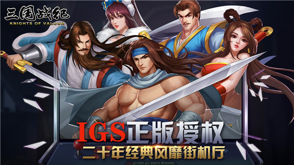 三國戰紀單機版0