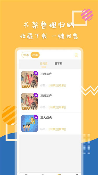 斑馬繪本故事app3