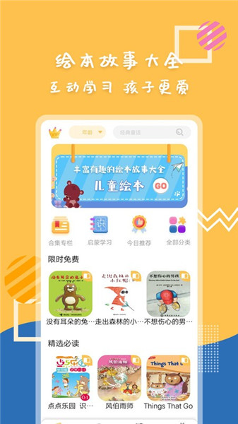 斑馬繪本故事app0