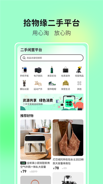 拾物緣軟件2