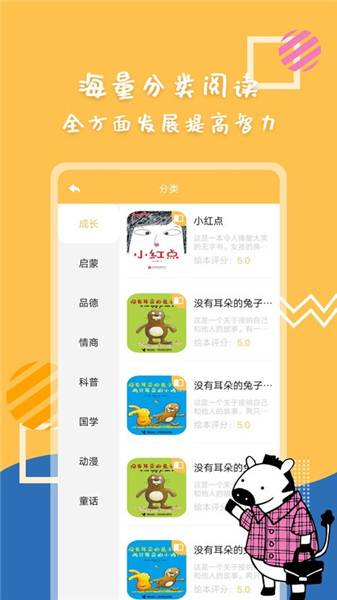 斑馬繪本故事app2