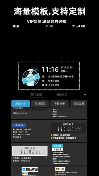 準點水印打卡相機app3