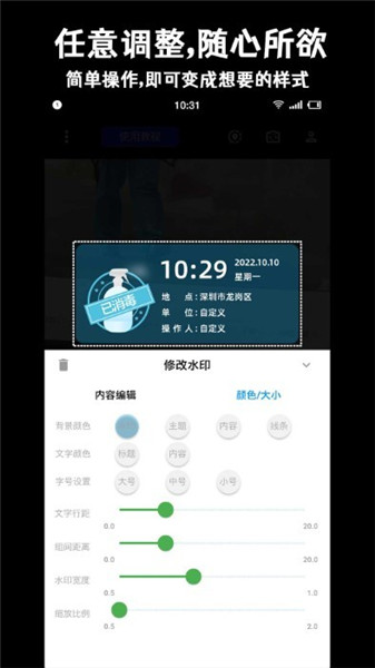 準點水印打卡相機app1