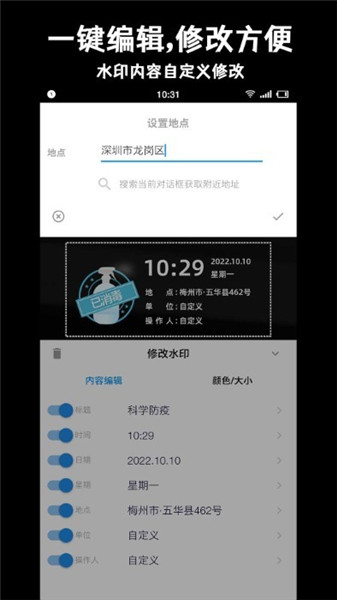 準點水印打卡相機app0