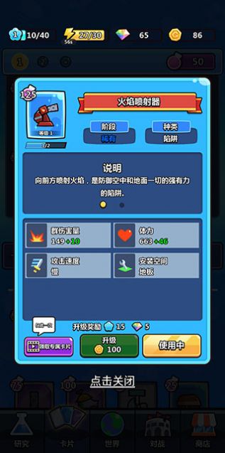 陷阱塔防大師0