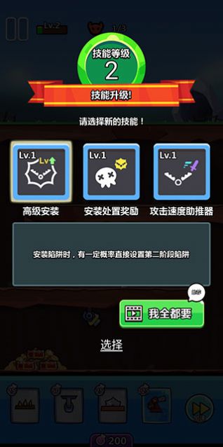 陷阱塔防大師2