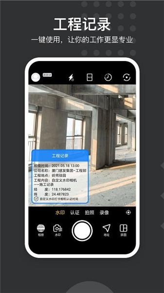 自定義水印相機app0