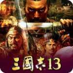 三國志13威力加強版手機版