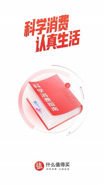 什么值得買平臺0