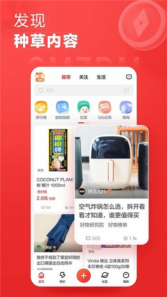 什么值得買平臺1