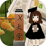 以校之名2無限金幣版