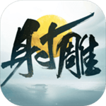 射雕內(nèi)購版