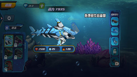 狂野機械鯊1