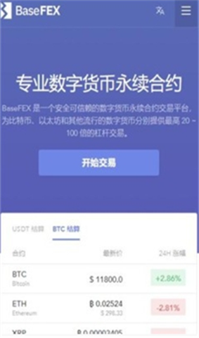 basefex交易所最新版0