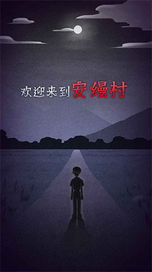 先祖遺愿無限票券版1
