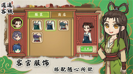 逍遙客棧無限元寶版1