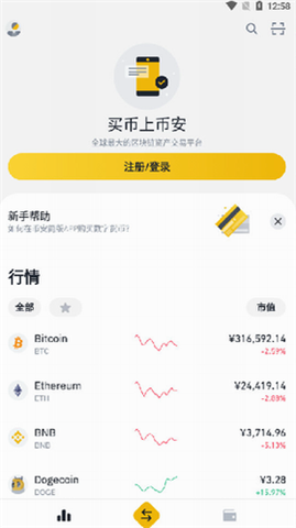 駱駝虛擬幣交易所2