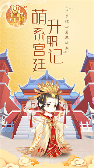 女皇養(yǎng)成記無限元寶版2