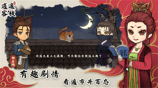 逍遙客棧無限元寶版0