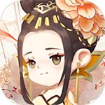 女皇養成記無限元寶版