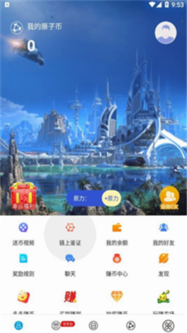 原子鏈app官方1