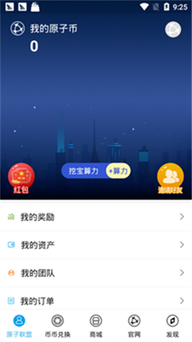 原子鏈app官方2