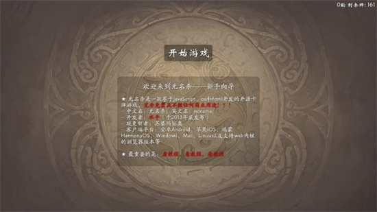 無名殺最新版20240