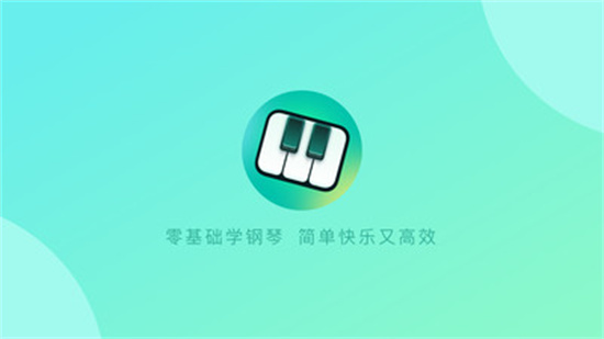 零基礎學鋼琴最新版2