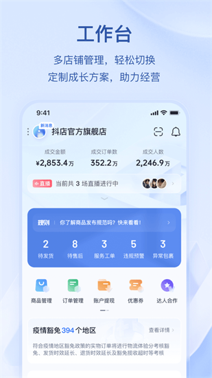 抖音小店手機版1