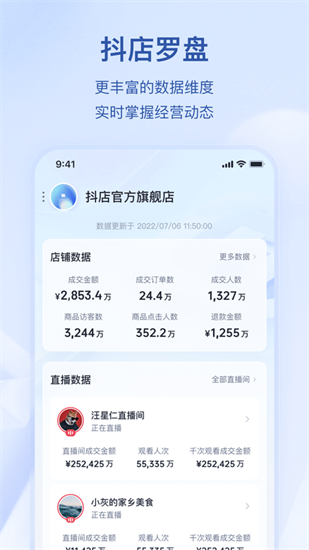 抖音小店手機版2
