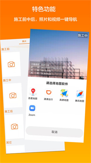 工程相機免費版3