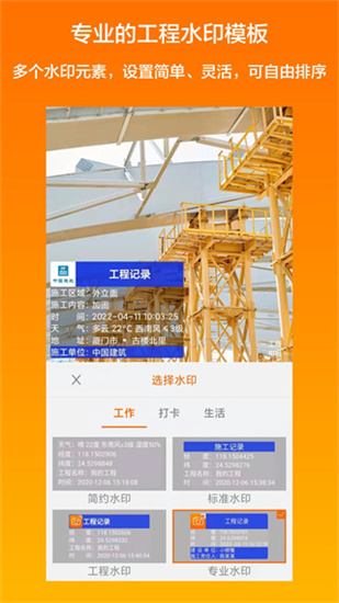工程相機免費版2