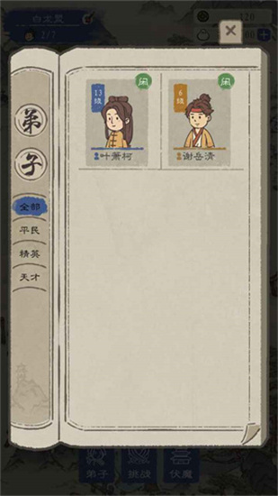 最強門派最新版0