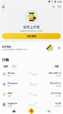 幣安交易所官方app1