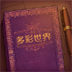 說書人手機版
