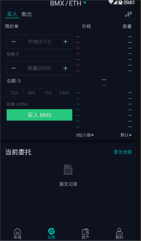 幣幣交易所app2