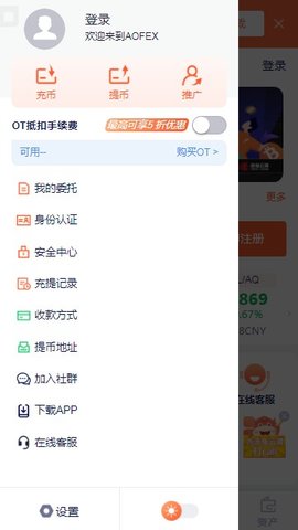 aofex交易所2