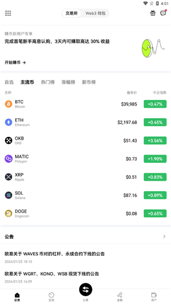歐易ok交易所app2