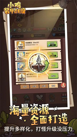 小雞裝甲戰(zhàn)役免廣告版0