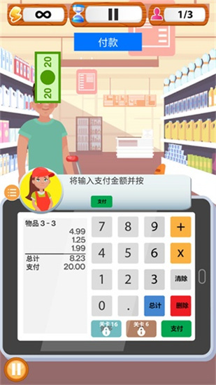 超市收銀員模擬器中文版2