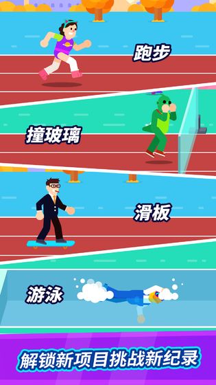 全能運動會2