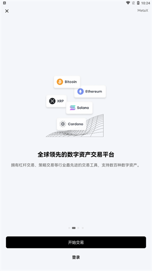 USDT交易軟件2