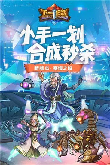下一把劍免廣告版1