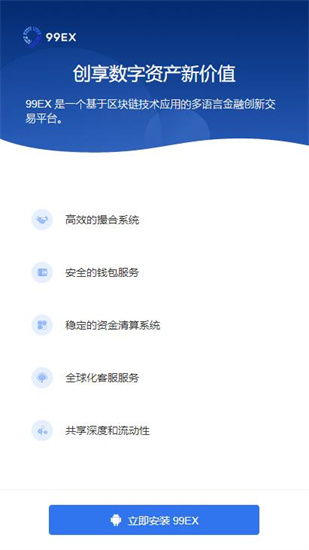 99EX數字交易所0