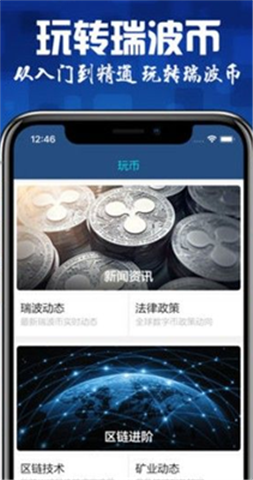XRP瑞波幣錢包2