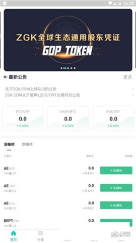 ZGK交易所2