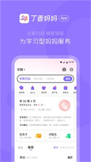 丁香媽媽免費版3